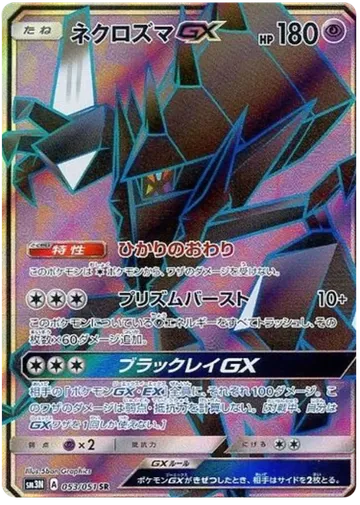 ネクロズマGX 53 ¥1,000