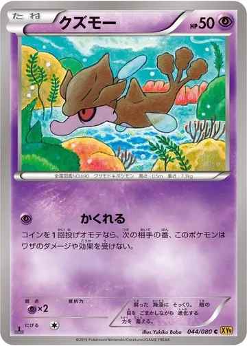 クズモー 44 ¥299