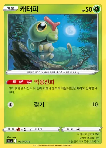 캐터피 1 ¥236