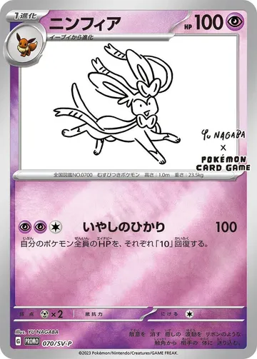 ニンフィア 70 ¥11,500