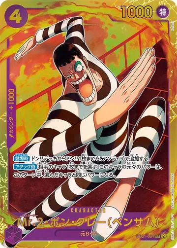 Mr.2・ボン・クレー(ベンサム) EB01-061 $7.03