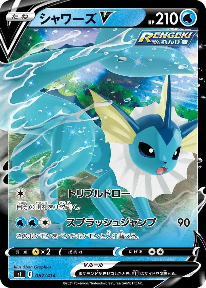 Front of Vaporeon V 87, スタートデッキ100 Japanese