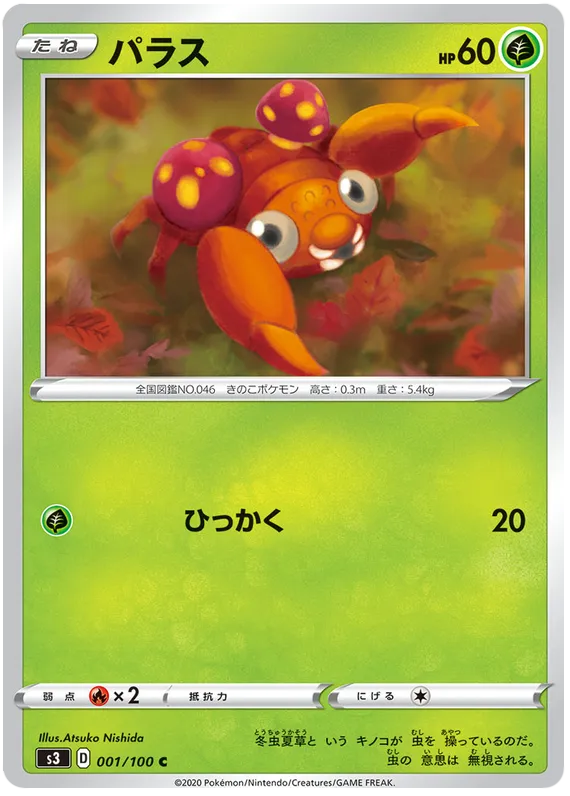 ムゲンゾーン 일본판 パラス 1 카드 앞면