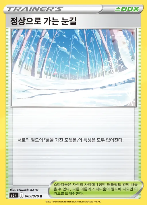 Front of 정상으로 가는 눈길 69, 백은의 랜스 Korean