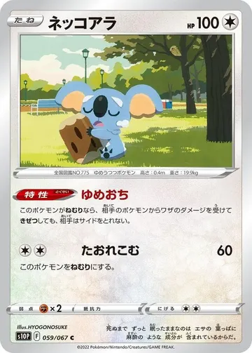 ネッコアラ 59 ¥43