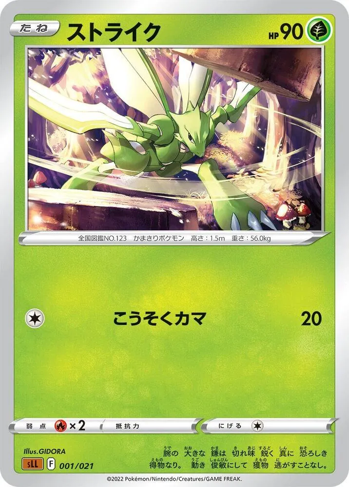 Front of Scyther 1, スターターセットVSTAR ルカリオ Japanese