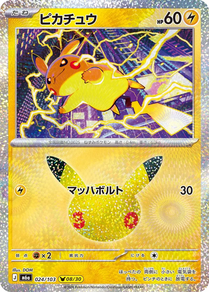 Front of Pikachu 24, 30th CELEBRATION Japanese