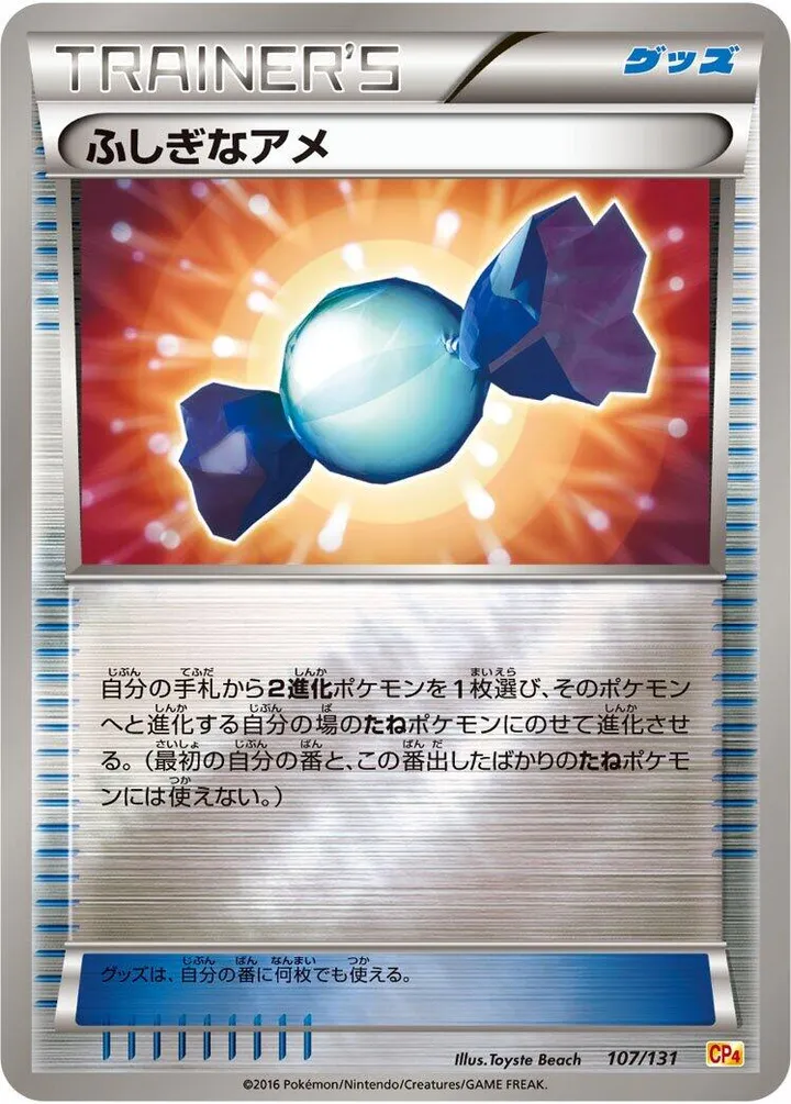 Front of Rare Candy 107, プレミアムチャンピオンパック「EX×M×BREAK」 Japanese