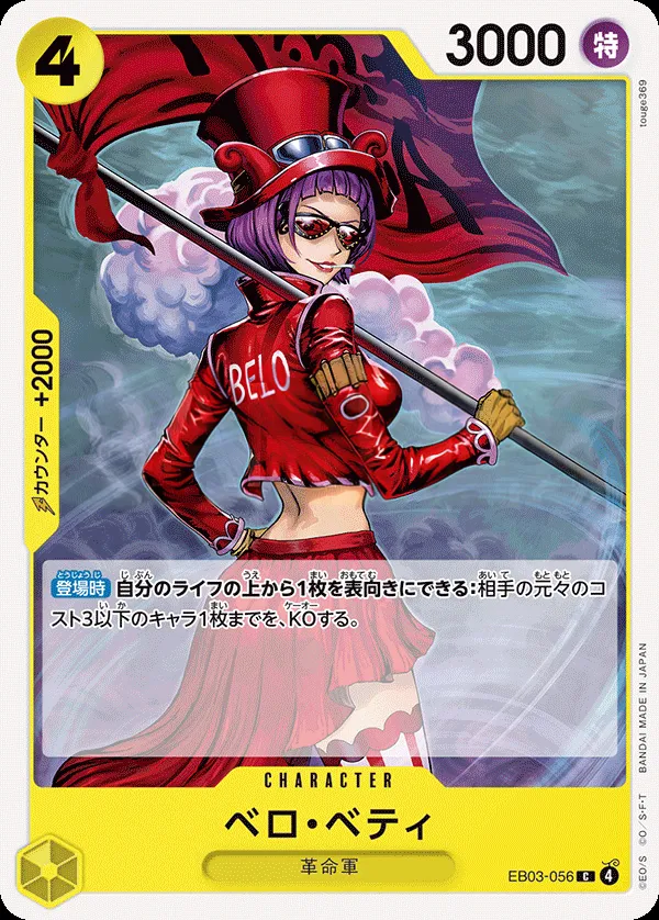 ONE PIECE Heroines Edition 일본판 ベロ・ベティ EB03-056 카드 앞면