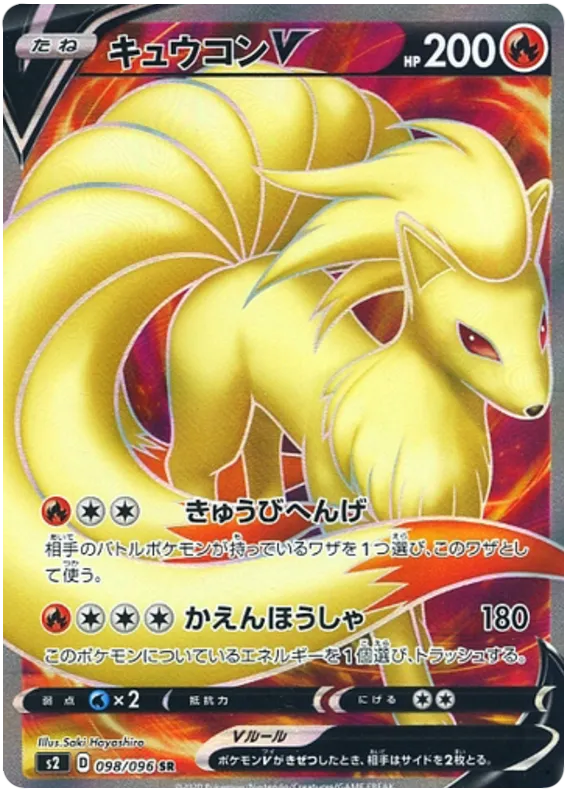 Front of Ninetales V 98, 反逆クラッシュ Japanese