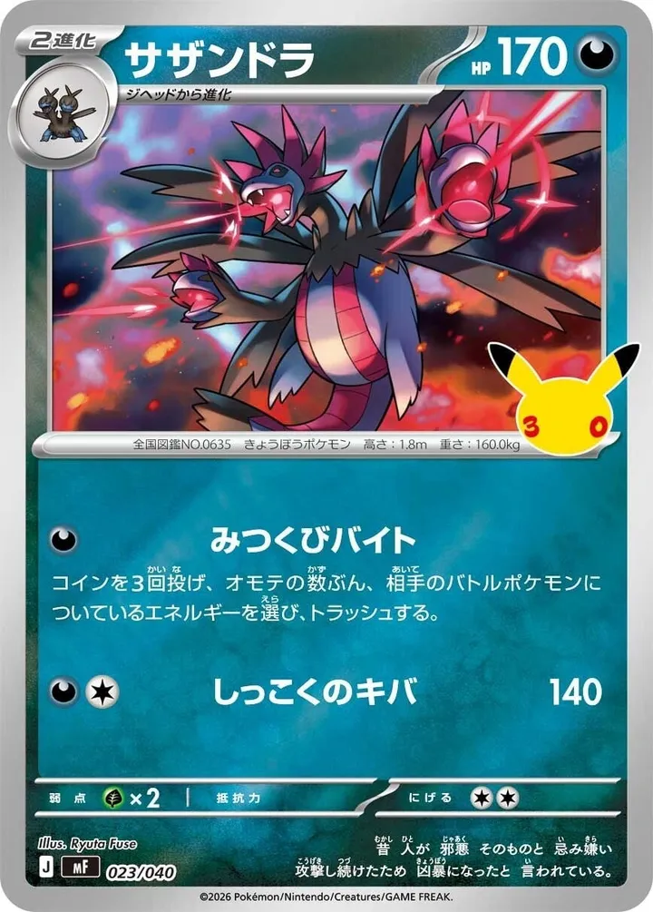 Front of Hydreigon 23, 30th CELEBRATION プレミアムデッキセット エーフィ・ブラッキー Japanese