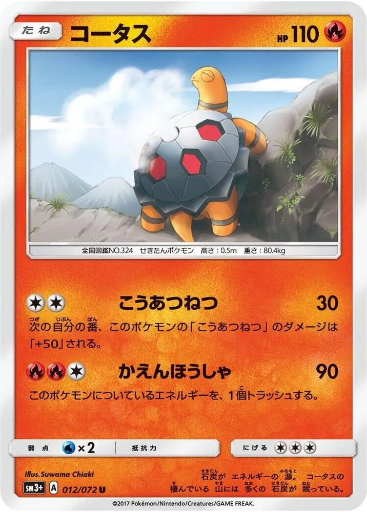 Front of Torkoal 12, ひかる伝説 Japanese