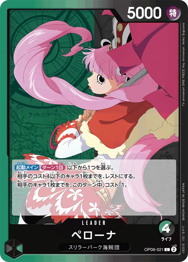 双璧の覇者 일본판 ペローナ OP06-021 카드 앞면