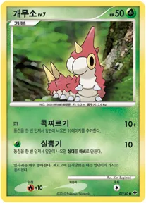 Front of 개무소 1, 7개의 신비 Korean