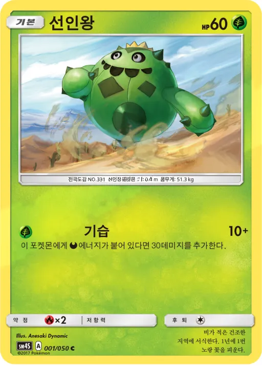 Front of 선인왕 1, 각성의 용사 Korean
