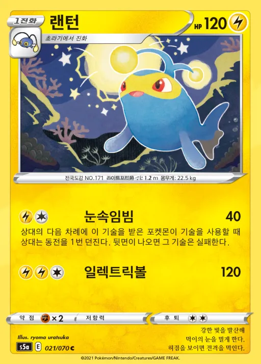 Front of 랜턴 21, 쌍벽의 파이터 Korean
