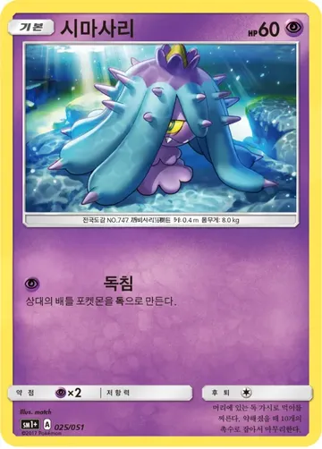 시마사리 25 ₩500