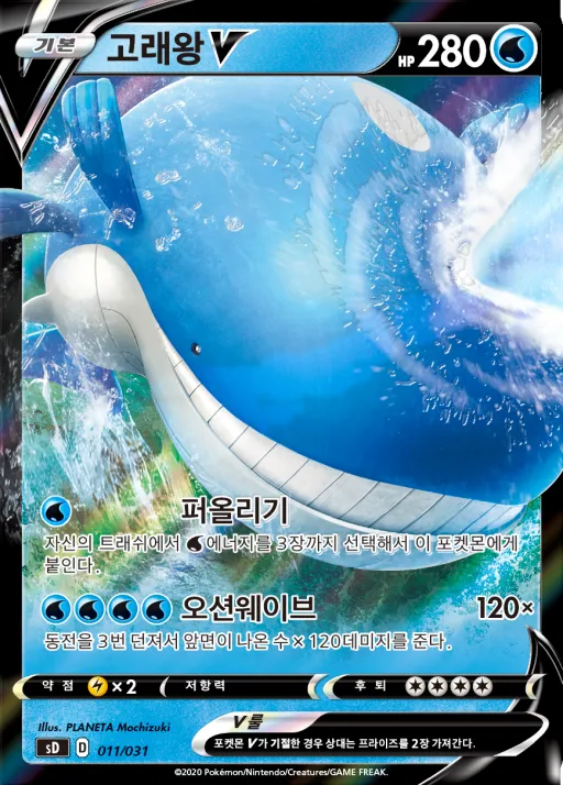 Front of 고래왕 V 11, 소드&실드 「확장팩 세트 V」 Korean