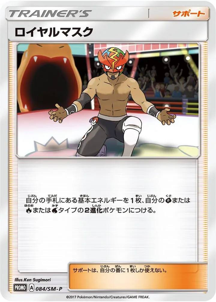 SM-Pプロモーションカード 일본판 ロイヤルマスク 84 카드 앞면