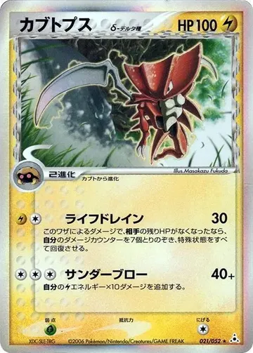 Kabutops (Delta Species) 21 $45.00