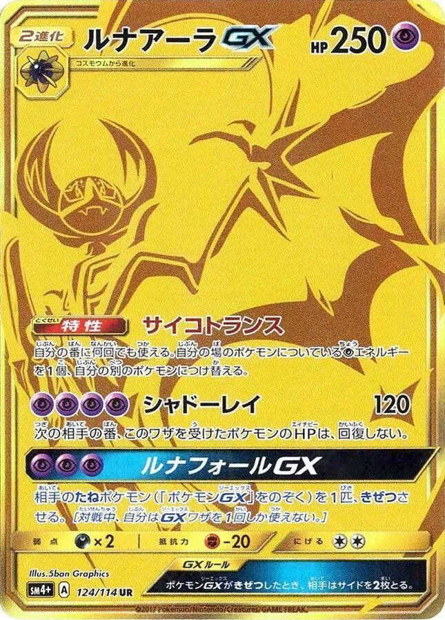 GXバトルブースト 일본판 ルナアーラGX 124 카드 앞면