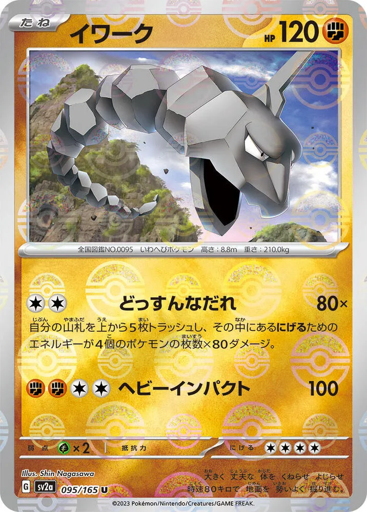 Front of Onix (Poke Ball Pattern) 95, ポケモンカード151 Japanese