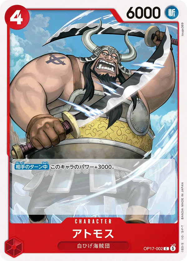 Front of アトモス OP17-002, 世界最強の戦士 Japanese