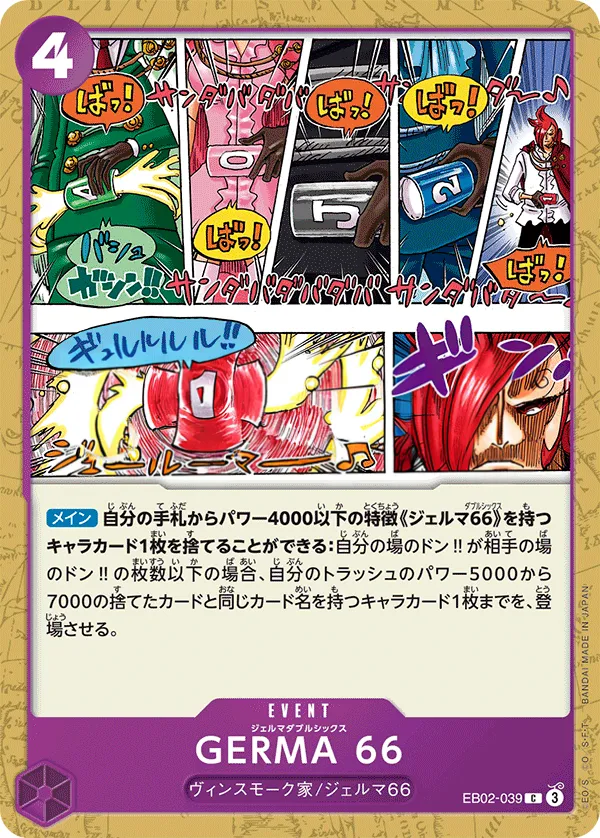 Front of GERMA 66 EB02-039, Anime 25th collection Japanese