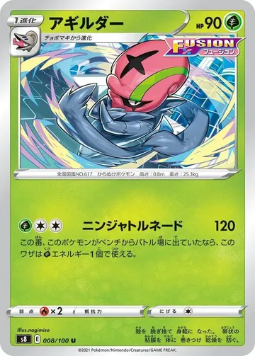 Accelgor 8 $0.30