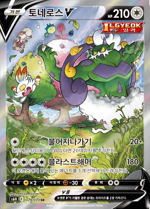 Front of 토네로스 V 79, 백은의 랜스 Korean