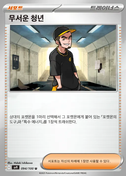 배틀파트너즈 韓国語版 무서운 청년 94 カード表面