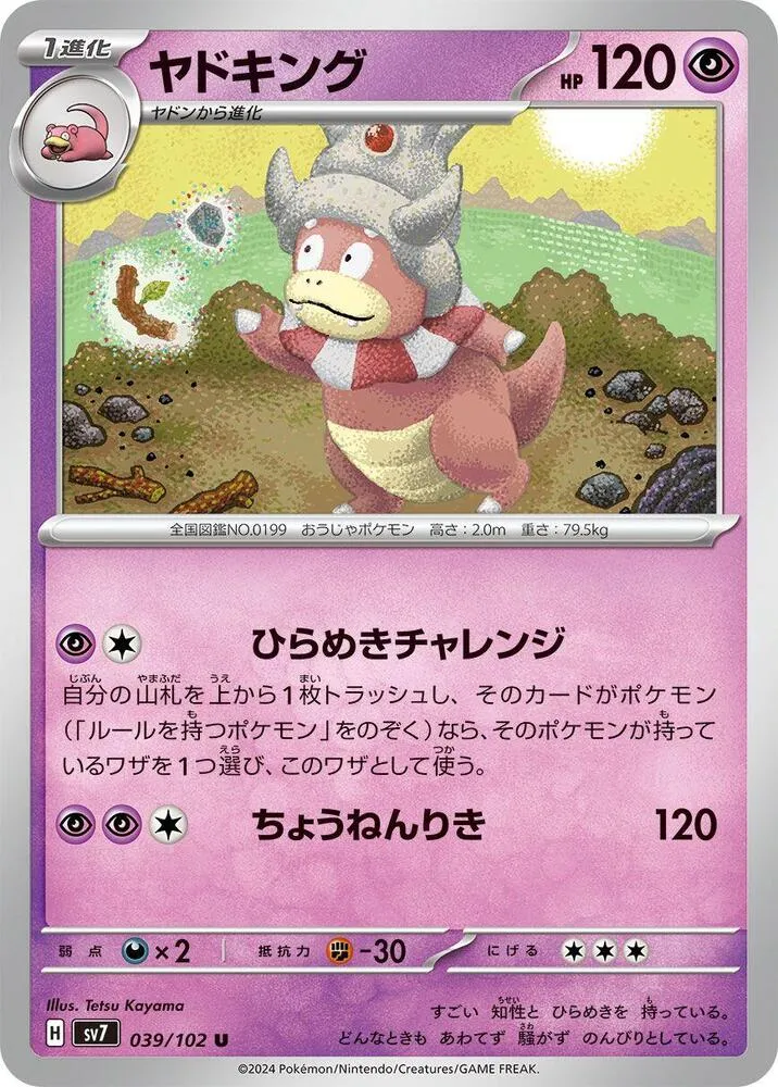 Front of Slowking 39, ステラミラクル Japanese