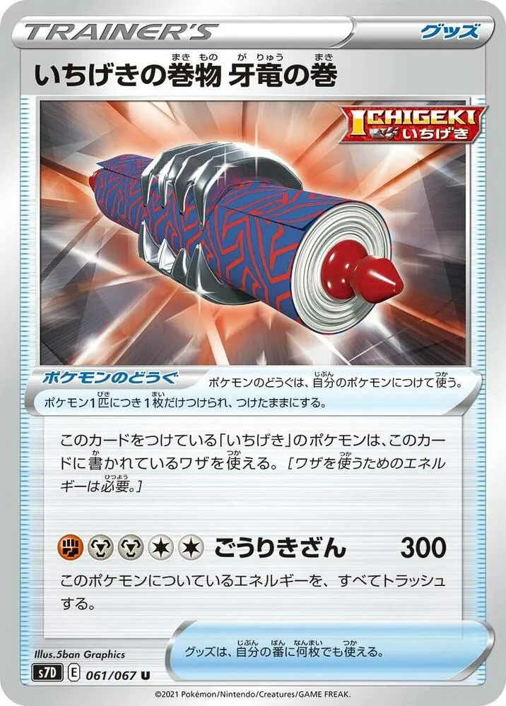 Front of Single Strike Scroll of the Fanged Dragon 61, 摩天パーフェクト Japanese