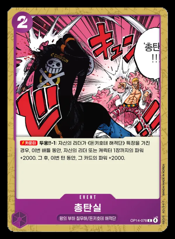 Front of 총탄실 OP14-078, 창해의 칠걸 Korean