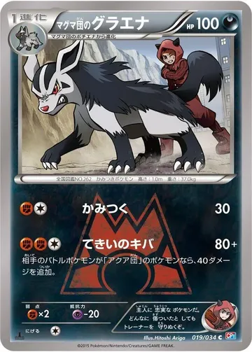 Team Magma's Mightyena 19 $5.99