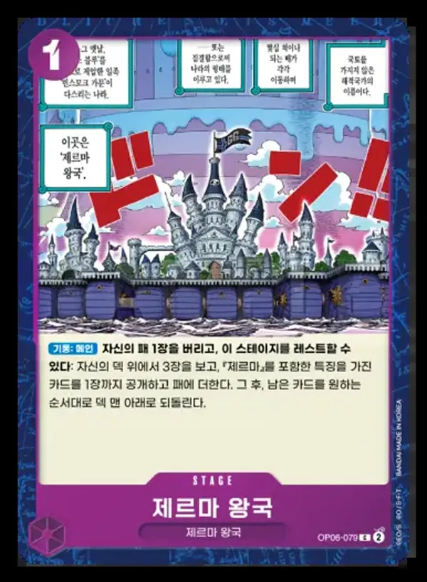 쌍벽의 패자 韓国語版 제르마 왕국 OP06-079 カード表面