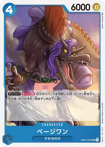 ページワン OP04-053 ¥20