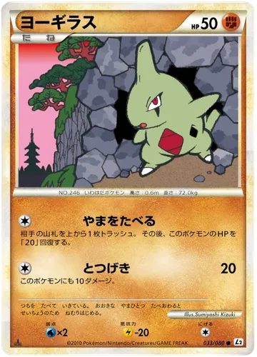 ヨーギラス 33 ₩2,681