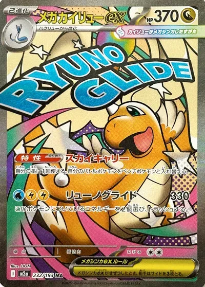 Front of Mega Dragonite ex 232, MEGAドリームex Japanese