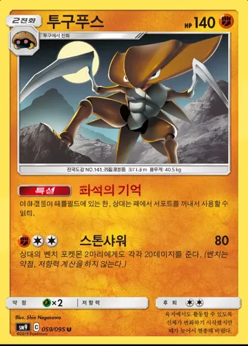 투구푸스 59 $1.12