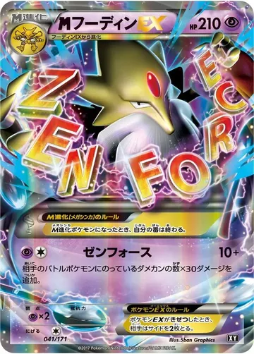 MフーディンEX 41 ¥11,526