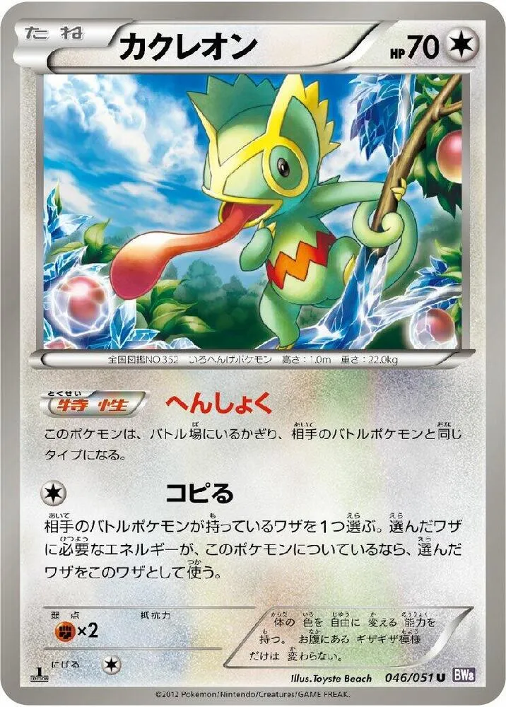 Front of Kecleon 46, ラセンフォース Japanese