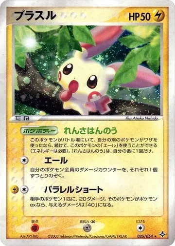 Plusle 26 $10.00