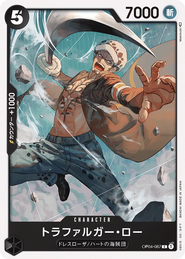 Front of トラファルガー・ロー OP04-087, 謀略の王国 Japanese