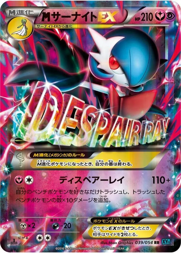 Front of M Gardevoir EX 39, 冷酷の反逆者 Japanese
