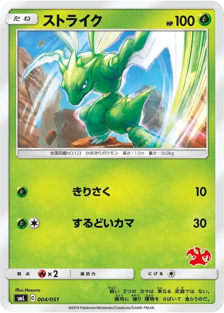 Front of Scyther 4, ファミリーポケモンカードゲーム(2019年版、60枚デッキ×3個) Japanese