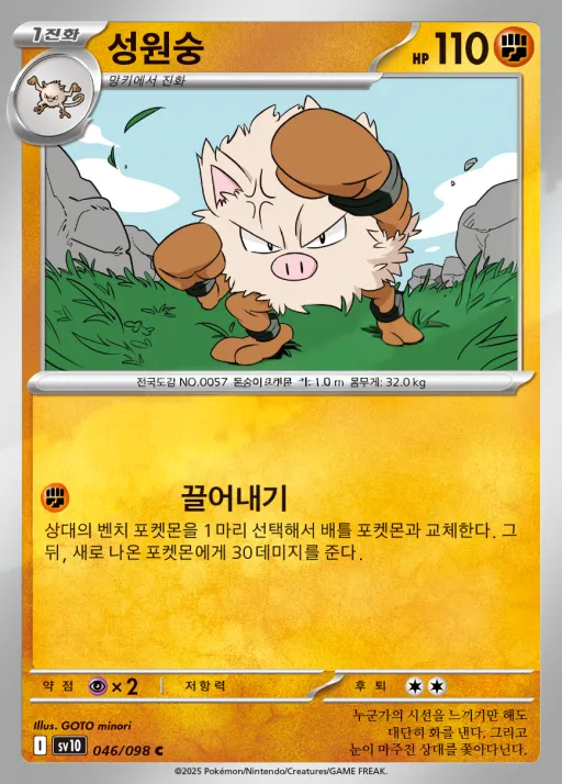 Front of 성원숭 46, 로켓단의 영광 Korean
