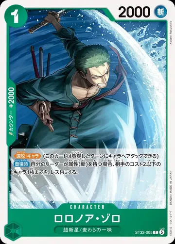 ロロノア・ゾロ