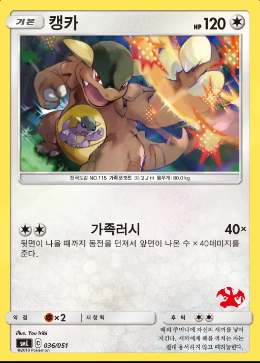 Front of 캥카 36, 썬&문 「패밀리 포켓몬 카드 게임」 Korean