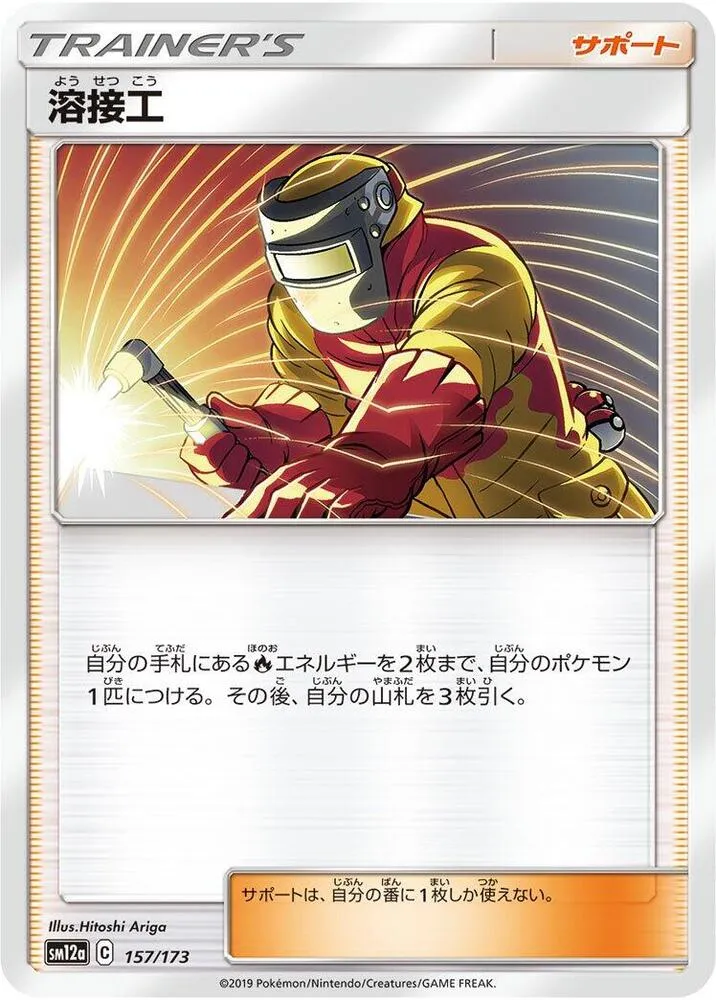 Front of Welder 157, TAG TEAM GX タッグオールスターズ Japanese